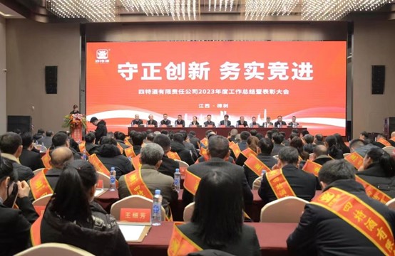 躋身中華老字號，四特酒開年首會定調：守正創新、務實競進