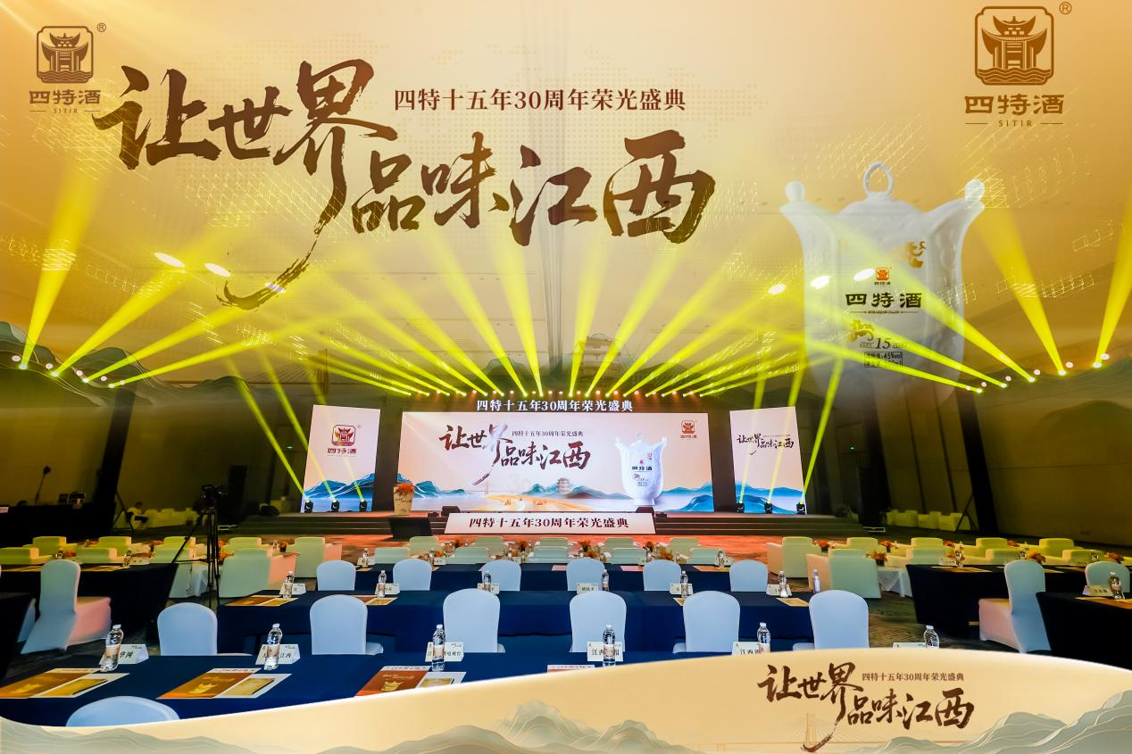 三十而礪，四特酒以“長期主義”作答區(qū)域龍頭的周期之問