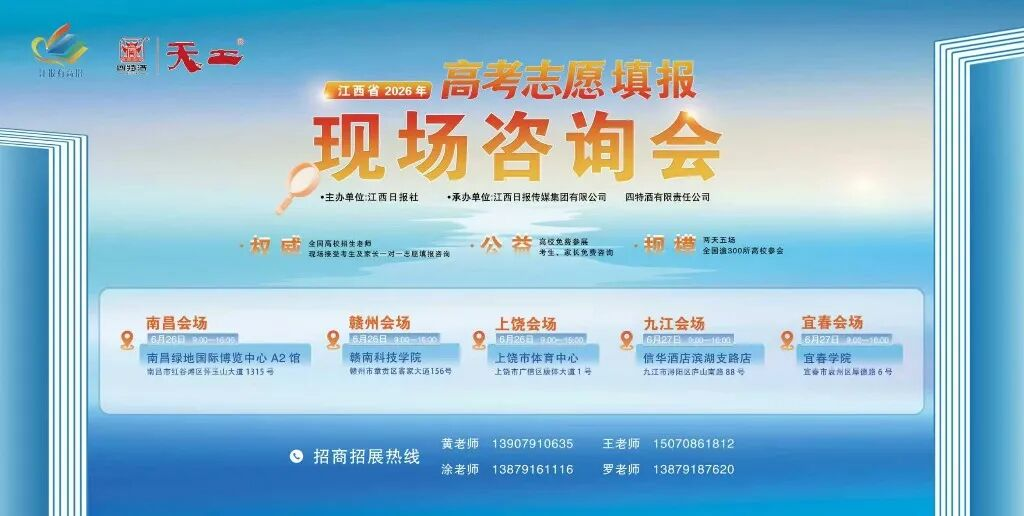 從聯(lián)合承辦“江報有高招”，看這家本土企業(yè)的責(zé)任與擔(dān)當(dāng)！