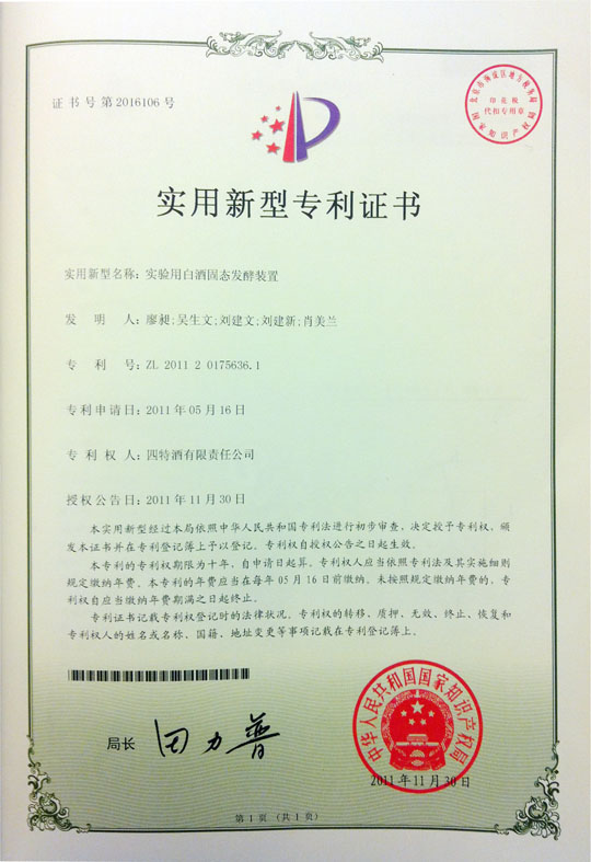 四特公司獲得第一個(gè)實(shí)用新型專利證書(shū)