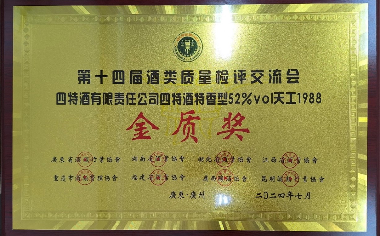 喜訊頻頻，榮獲多獎！特香四特再添榮光